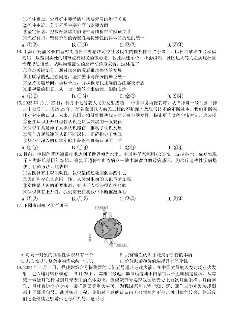 2024~2025学年浙江省六校联盟高二(上)期中联考政治试卷(含答案)第3页