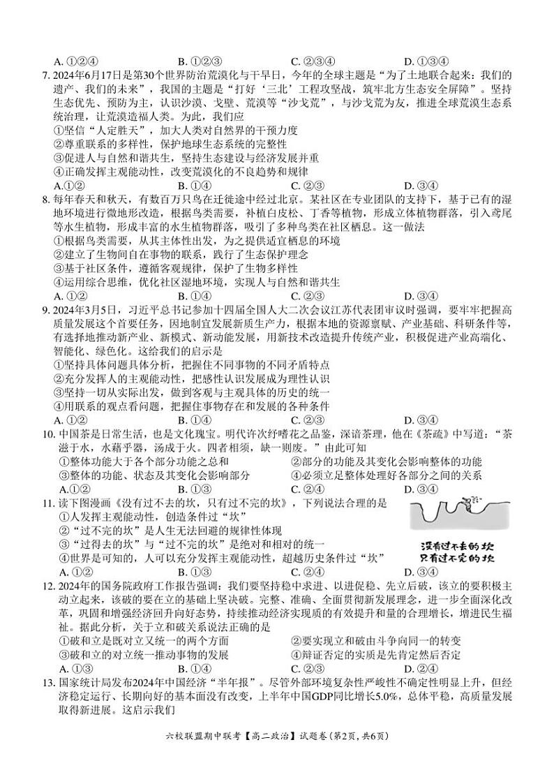 2024~2025学年浙江省六校联盟高二(上)期中联考思想政治试卷(含答案)第2页