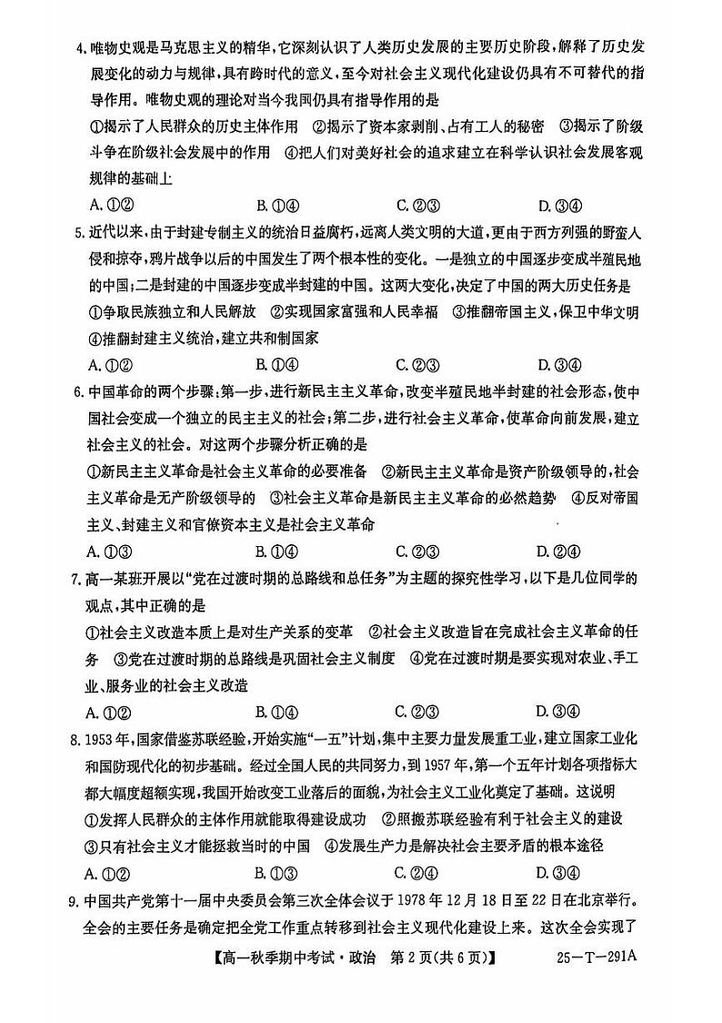 云南省楚雄东兴中学2024-2025学年高一上学期期中考试政治试题第2页