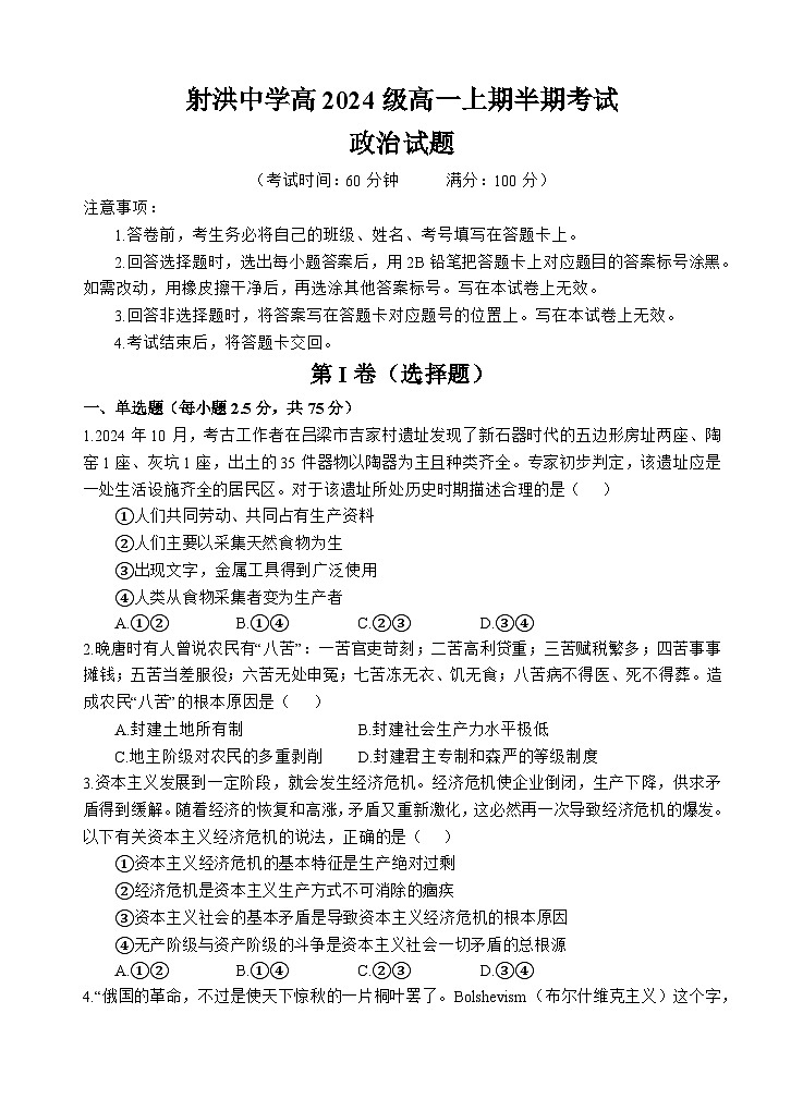 政治试题第1页