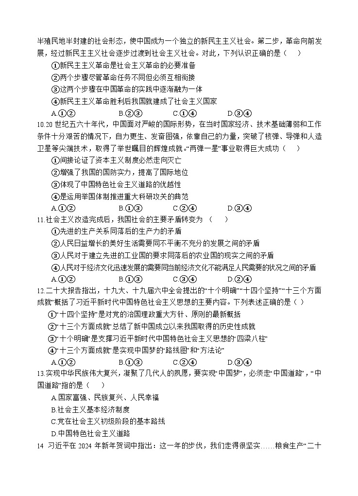 政治试题第3页