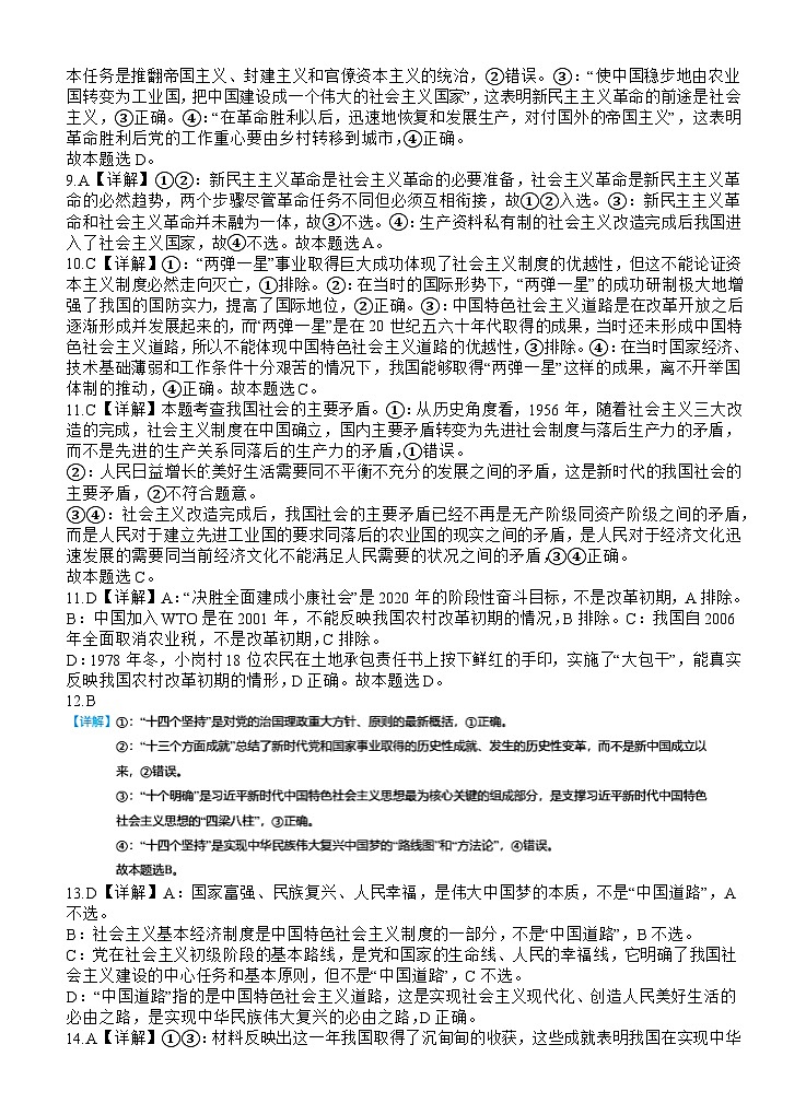 政治答案第2页