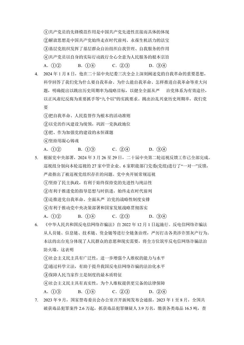 2024-2025学年湖南省岳阳市华容县高一下学期期末考试政治检测试题(含答案)第2页