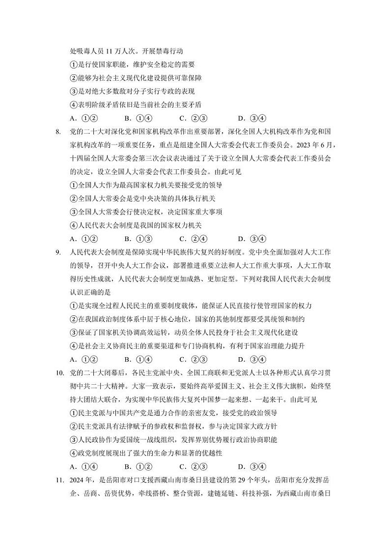 2024-2025学年湖南省岳阳市华容县高一下学期期末考试政治检测试题(含答案)第3页