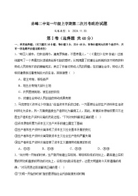 内蒙古赤峰二中2024-2025学年高一上学期第二次月考政治试题