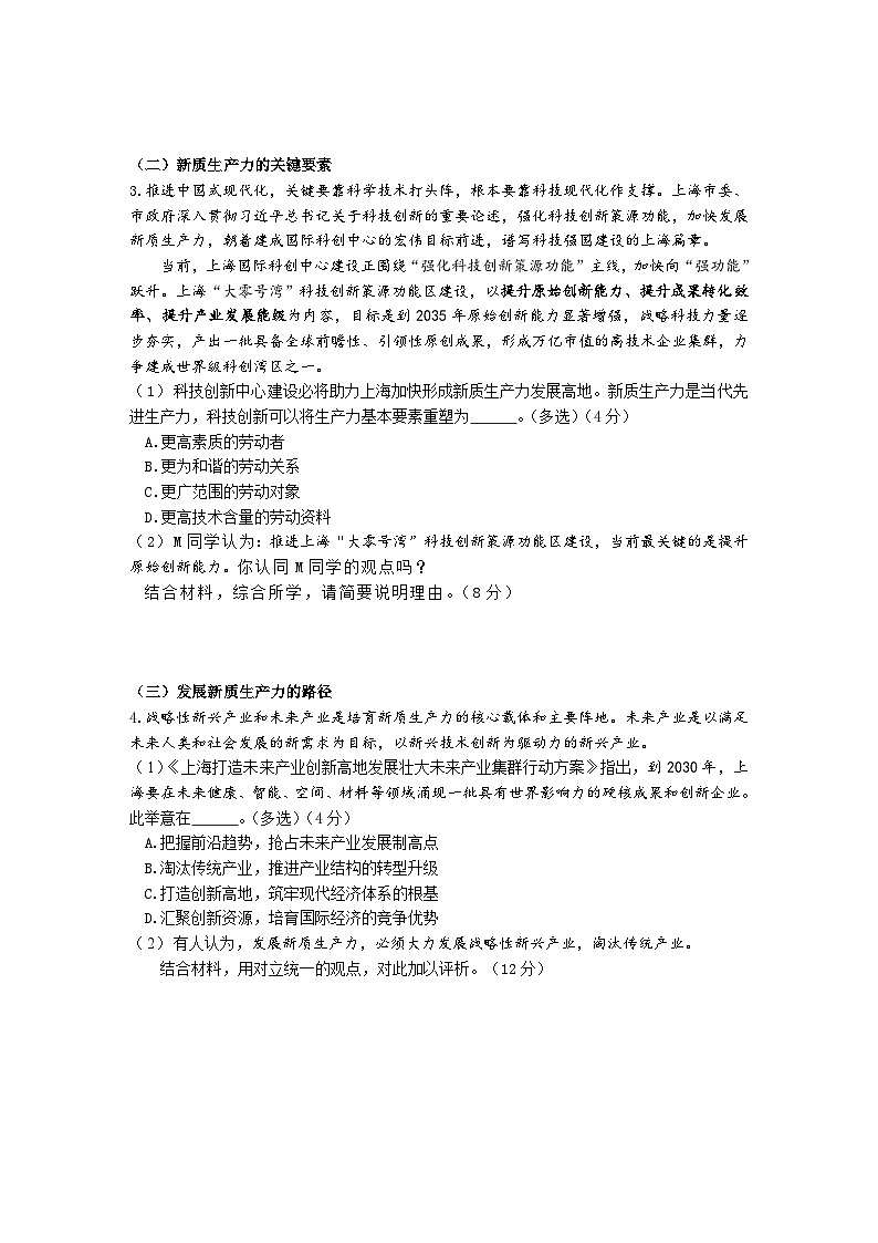 上海市松江区2024-2025学年高三上学期期末质量监控政治试卷第2页