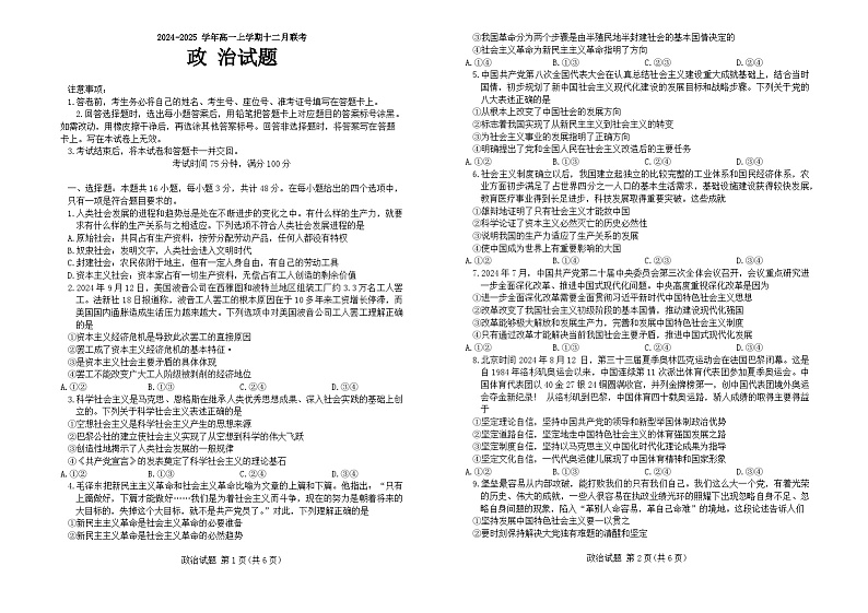 辽宁省朝阳市重点高中2024-2025学年高一上学期12月联考政治试题第1页