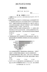 湖南省部分学校2024-2025学年高二上学期12月联考政治试题