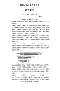 湖南省部分学校2024-2025学年高二上学期12月联考政治试题