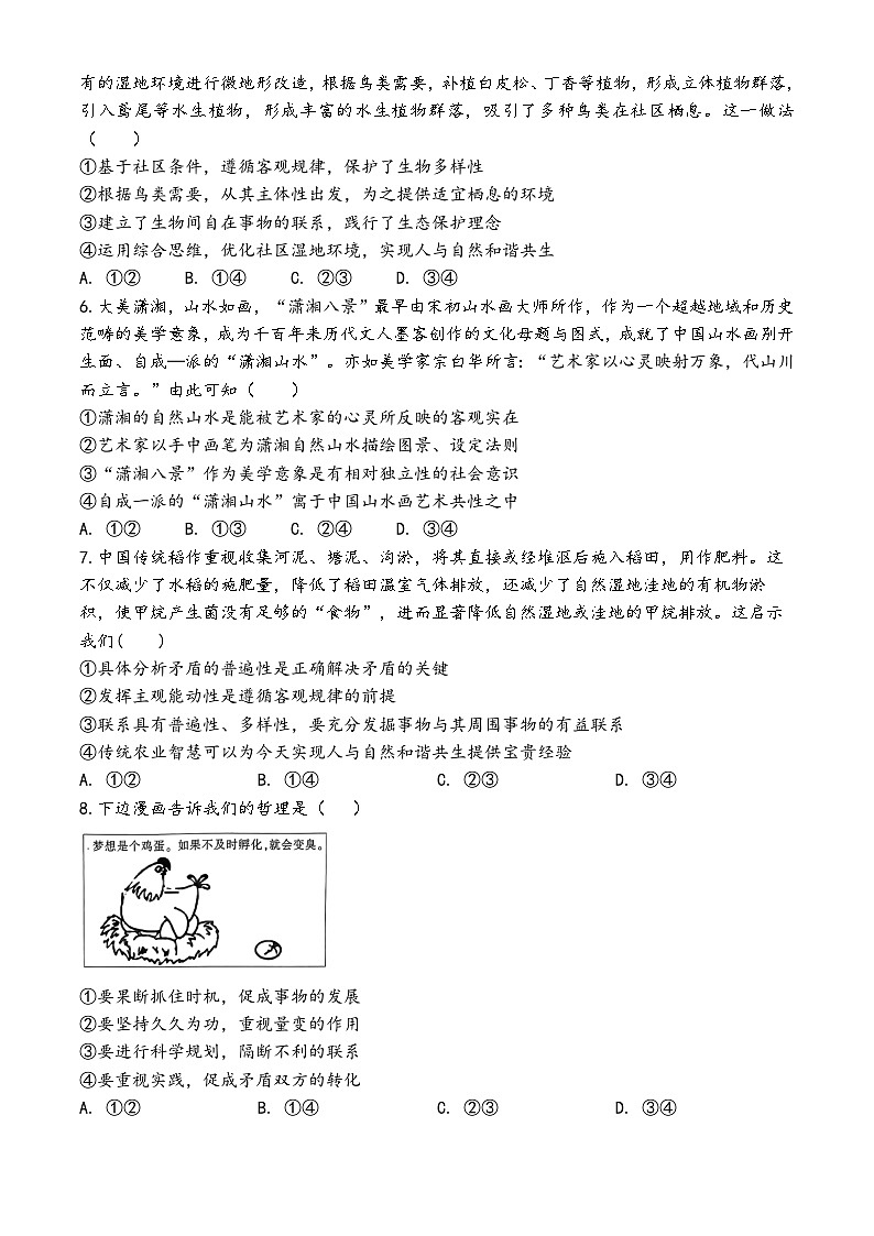 仁寿县2024-2025学年高二协作体期中联考政治试题第2页