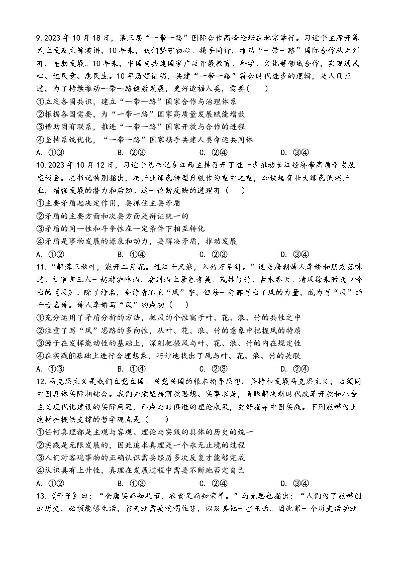 仁寿县2024-2025学年高二协作体期中联考政治试题第3页