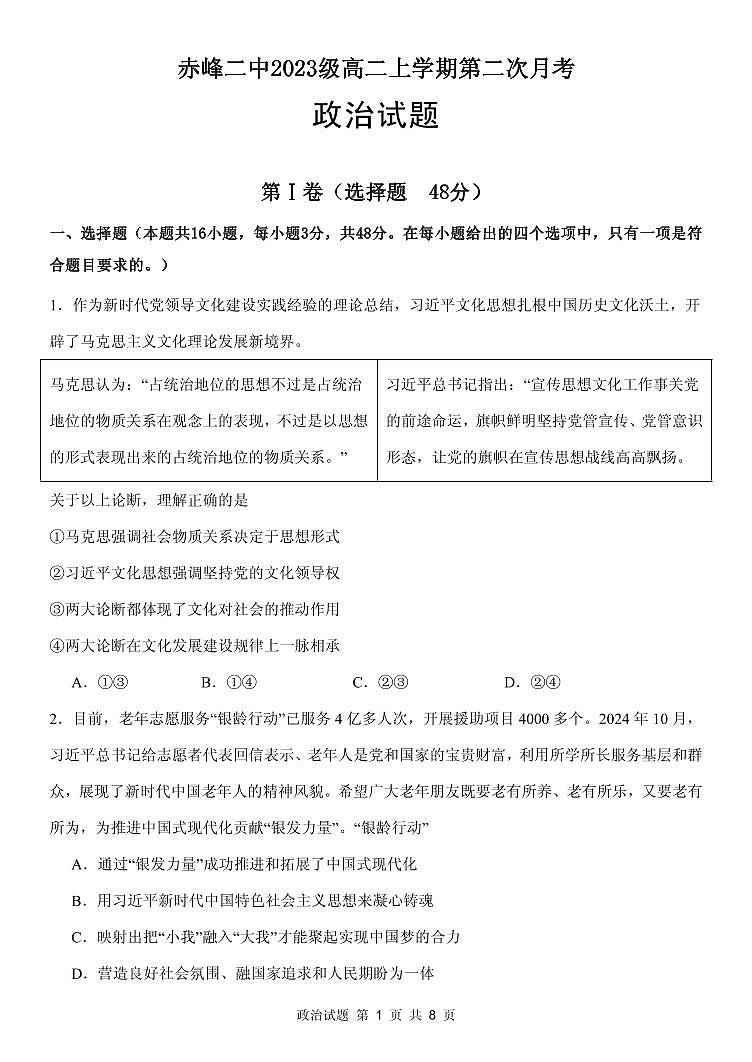 内蒙古赤峰二中2024-2025学年高二上学期第二次月考政治试题第1页