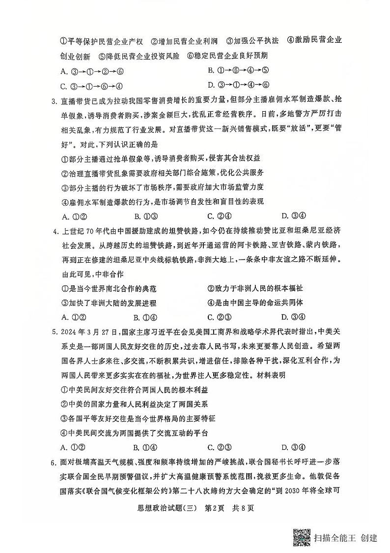 2025届湖北省高考仿真卷(T8)政治第2页