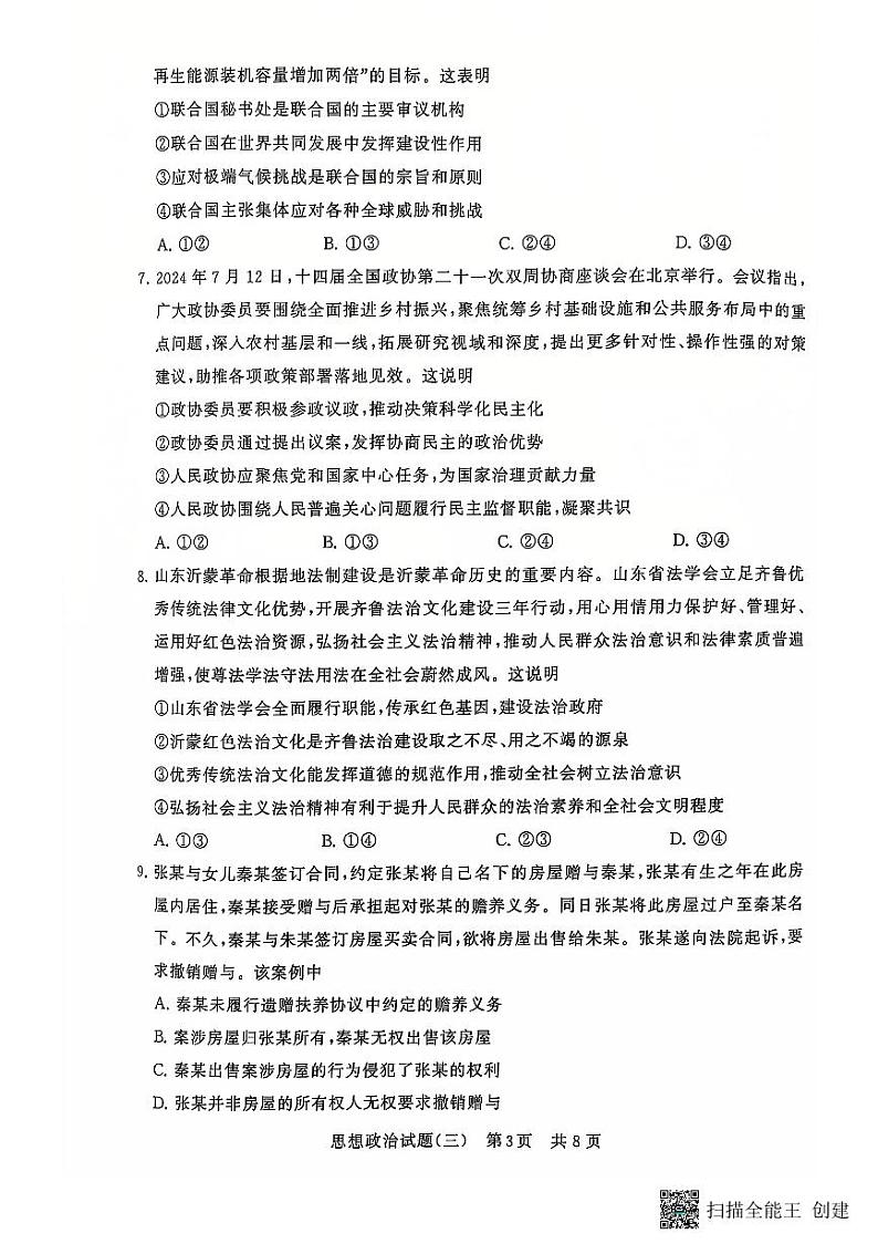 2025届湖北省高考仿真卷(T8)政治第3页