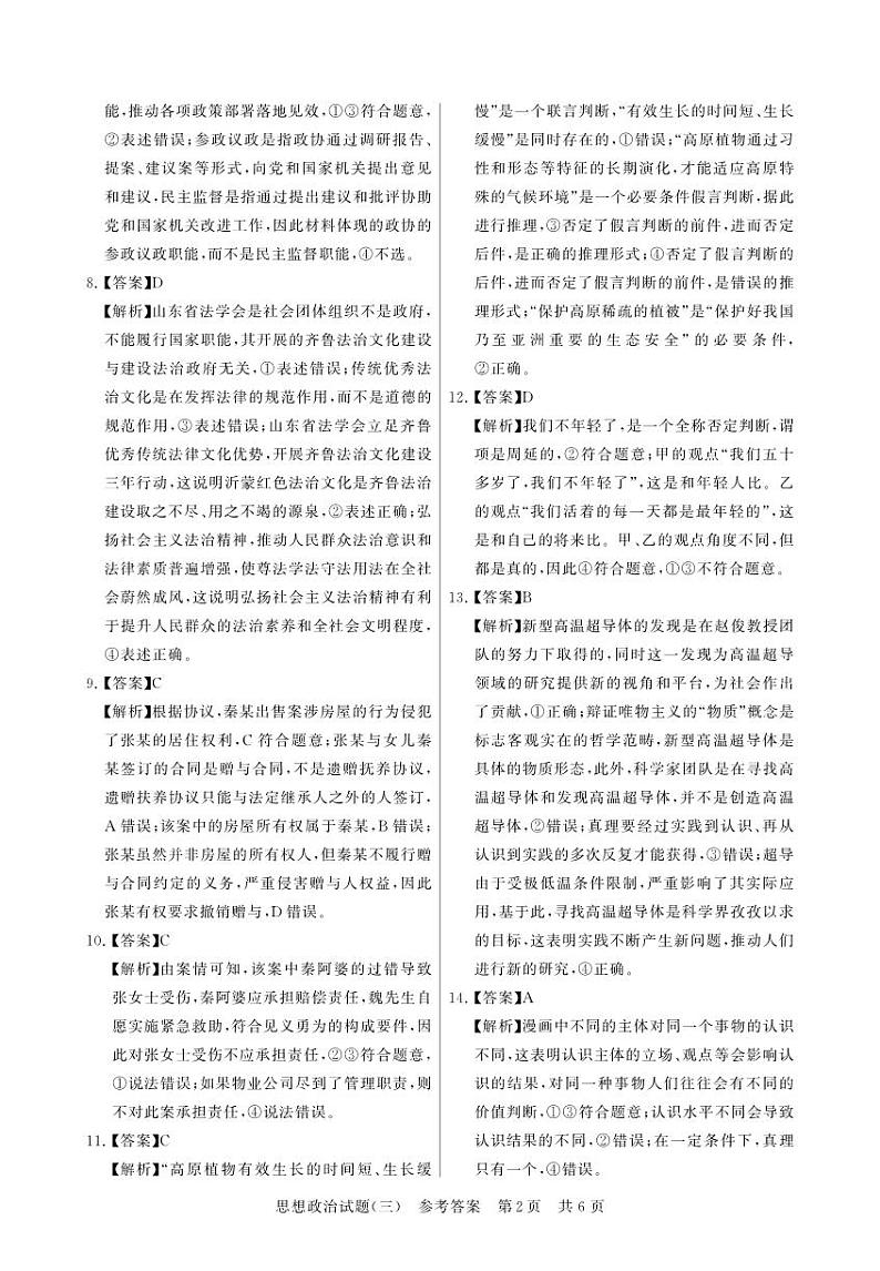 T8-政治-新洲一中-答案-3第2页