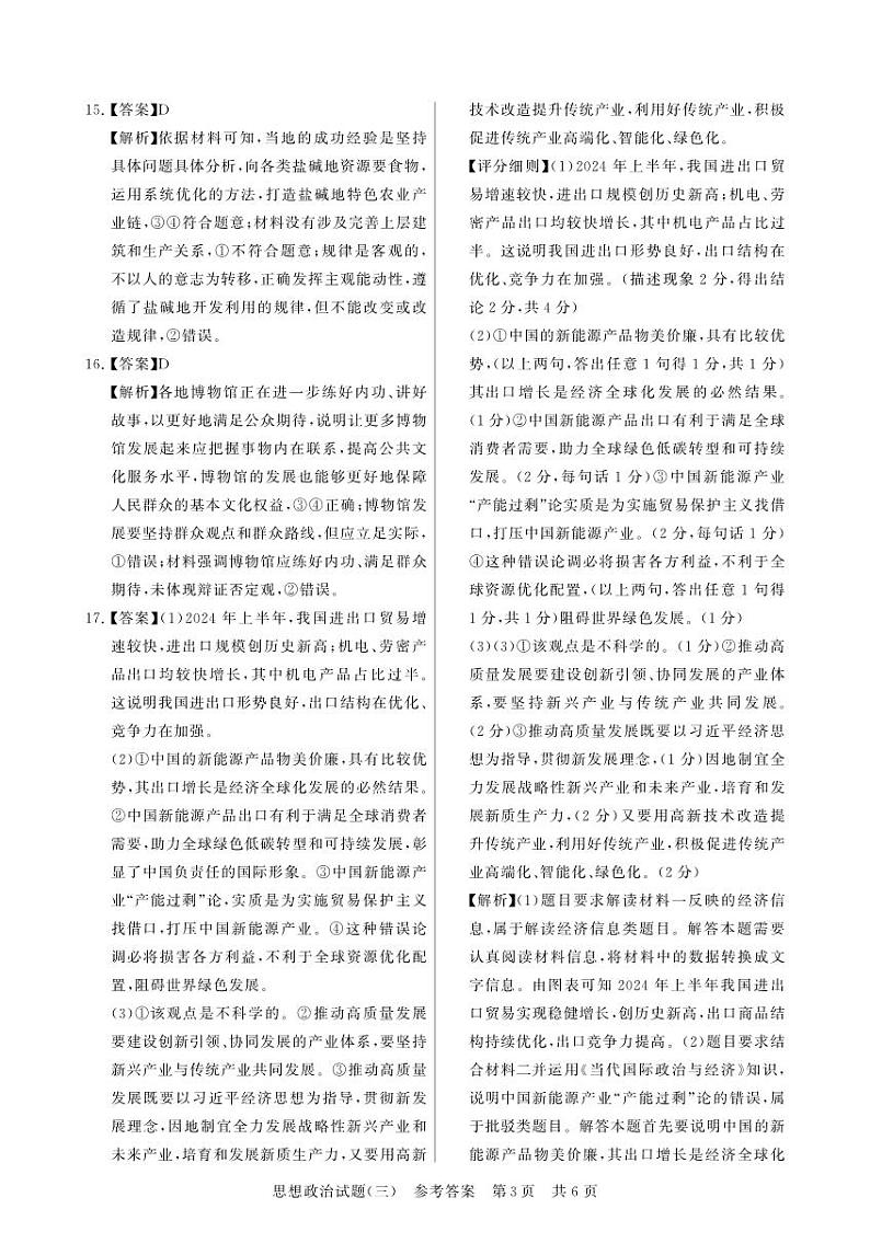 T8-政治-新洲一中-答案-3第3页