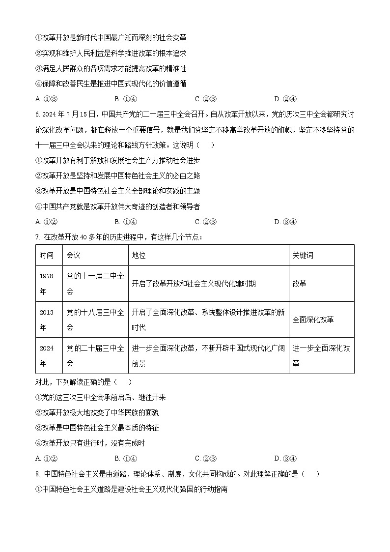 河南省周口市鹿邑县2024-2025学年高一上学期期中考试政治试题 Word版无答案第2页