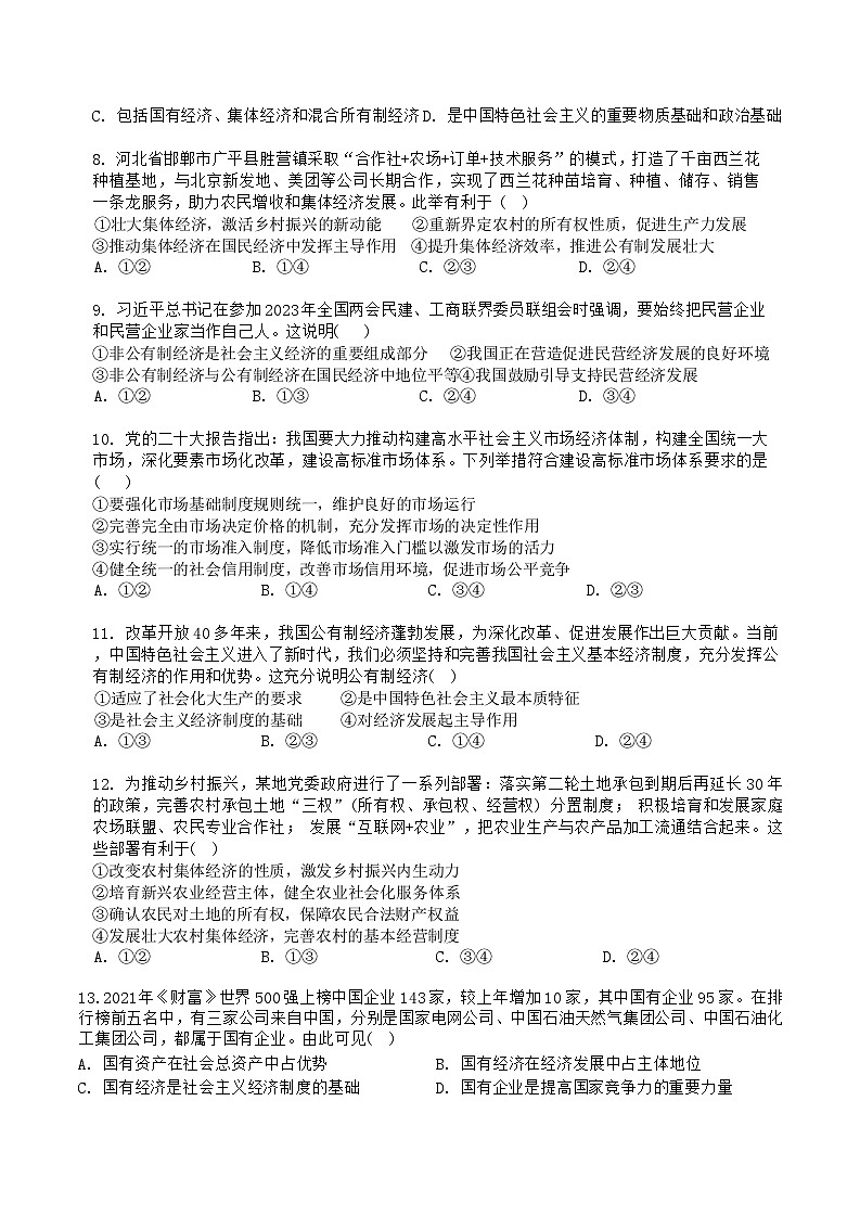 2024年天津市第八中学高一12月月考——政治试卷第2页