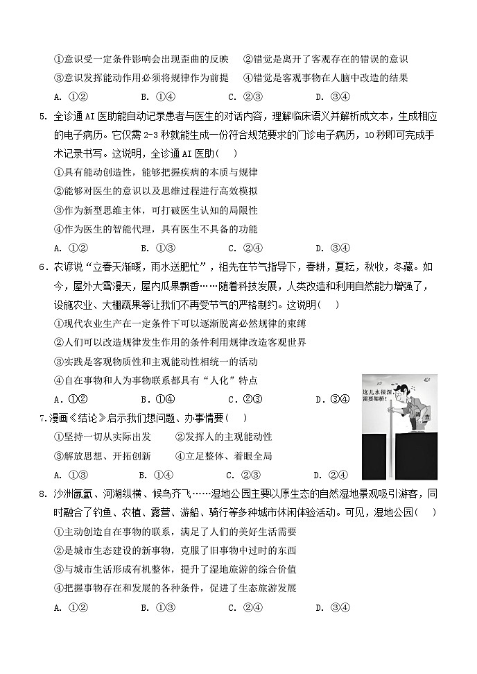 山西省太原市常青藤中学校、李林中学2024-2025学年高二上学期10月联考政治试题第2页
