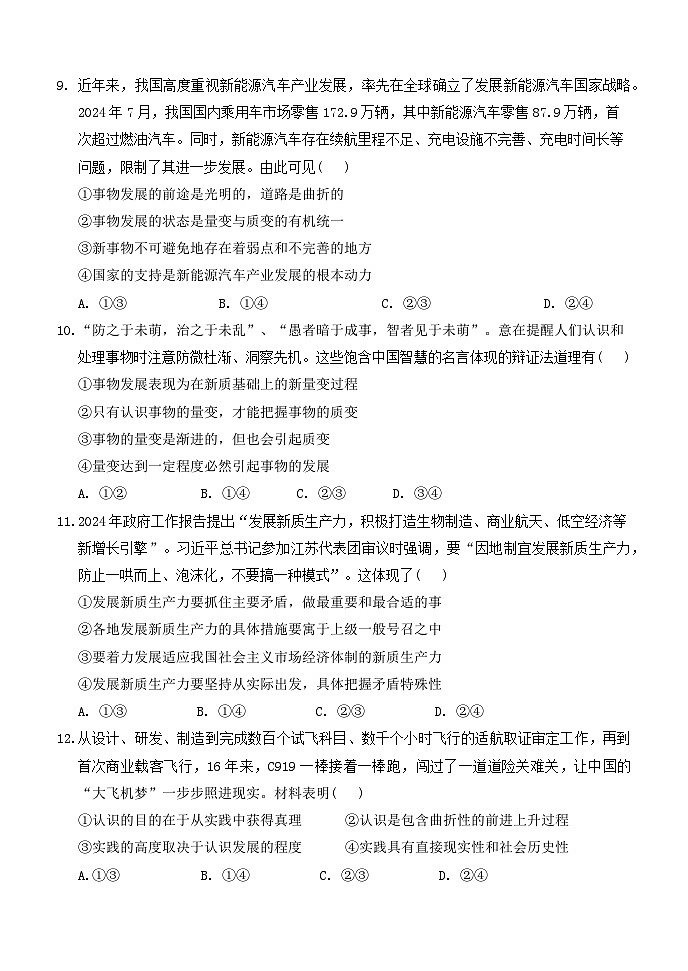 山西省太原市常青藤中学校、李林中学2024-2025学年高二上学期10月联考政治试题第3页