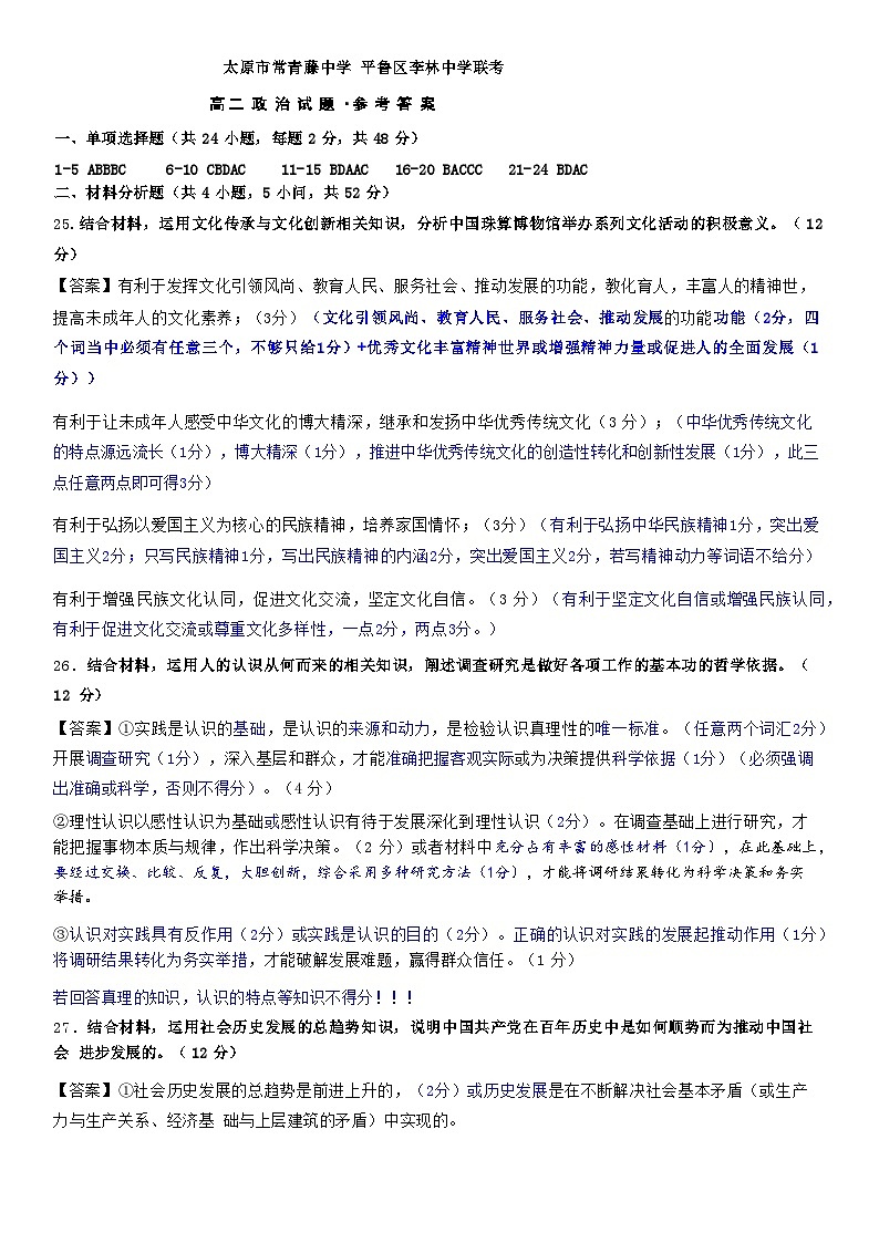 政治答案第1页