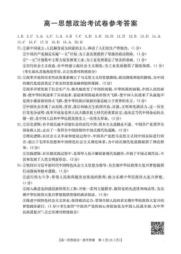 B000578179_7思想政治215A答案第1页