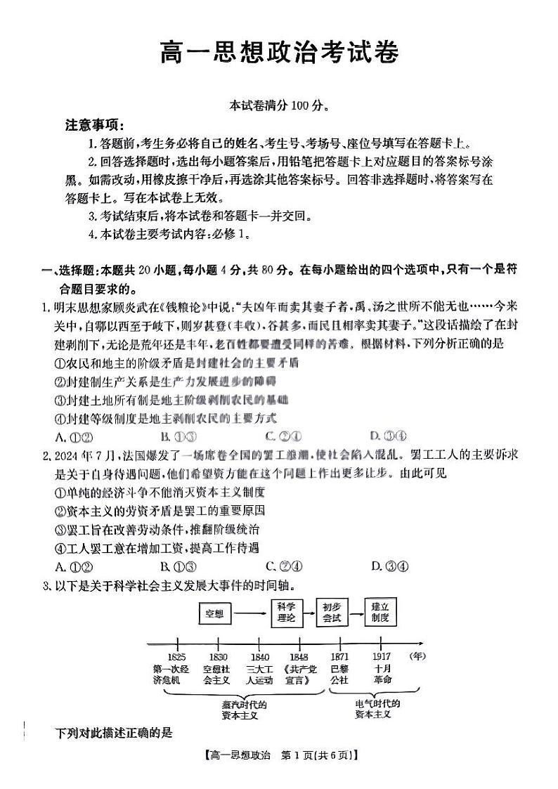 辽宁省凌源市实验中学2024-2025学年高一上学期第三次月考政治试题第1页