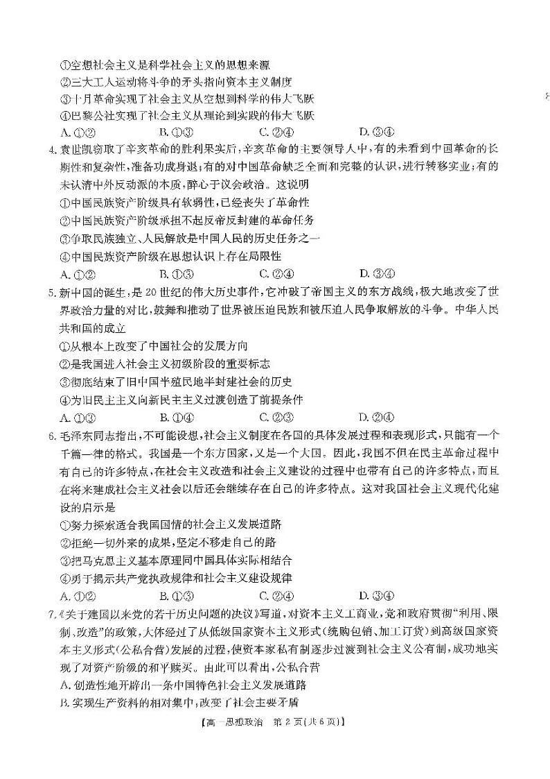 辽宁省凌源市实验中学2024-2025学年高一上学期第三次月考政治试题第2页