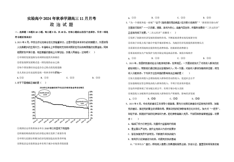湖北省仙桃市田家炳实验高级中学2024-2025学年高三上学期11月月考政治试题第1页