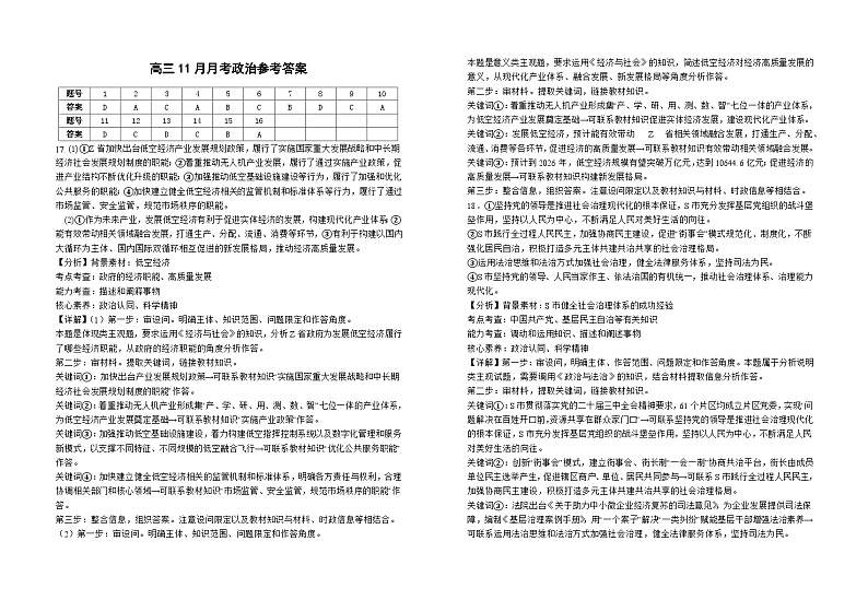 政治参考答案第1页