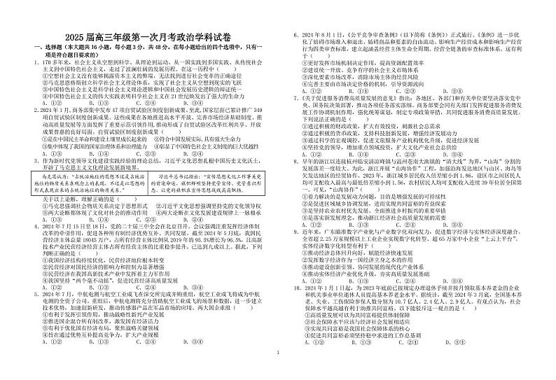 江西省上犹中学南校区2024-2025学年高三上学期第一次月考政治试题第1页