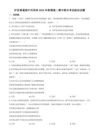 2024～2025学年四川省泸州市泸县普通高中共同体高二(上)期中政治试卷(含答案)