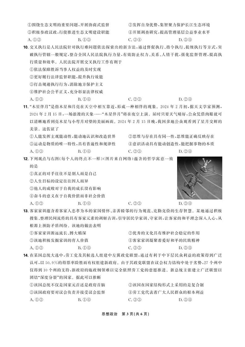 2024~2025学年东北三省精准教学高三(上)12月联考强化卷思想政治试卷(含答案)第3页