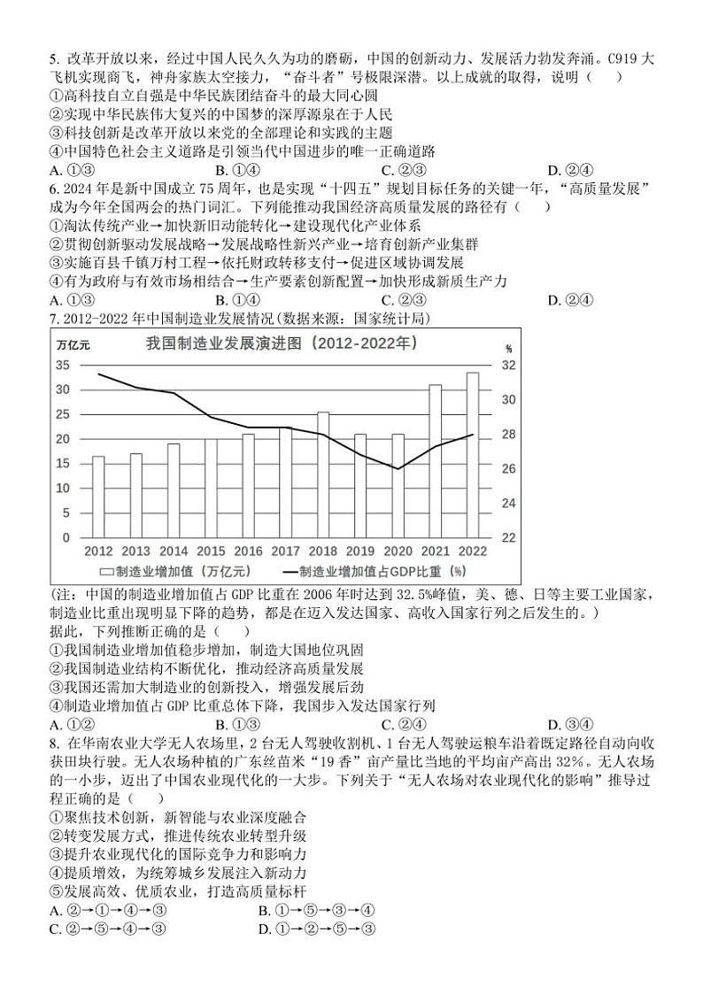 2024~2025学年广东省中山市华侨中学高三(上)11月第二次月考(模拟)思想政治试卷(含答案)第2页