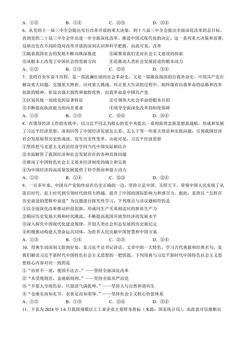 2024~2025学年广东省佛山市卓越联盟学校高一(上)期中政治试卷(无答案)第2页