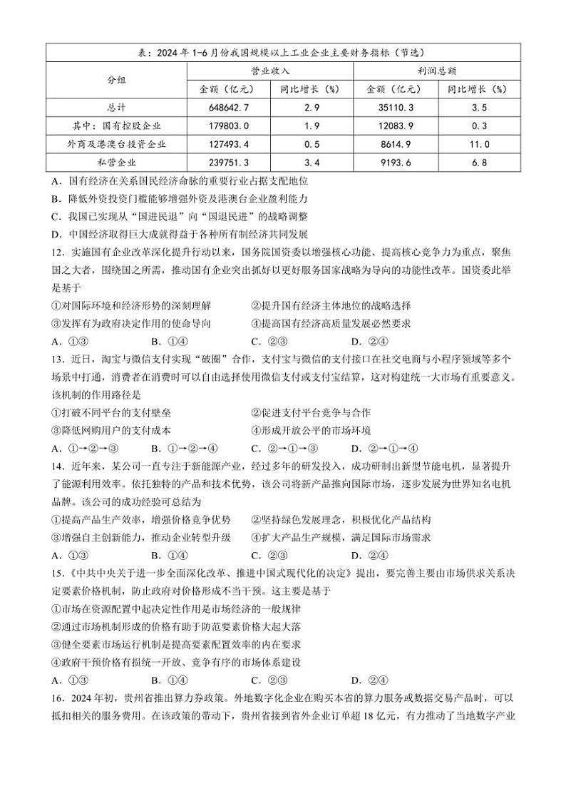 2024~2025学年广东省佛山市卓越联盟学校高一(上)期中政治试卷(无答案)第3页