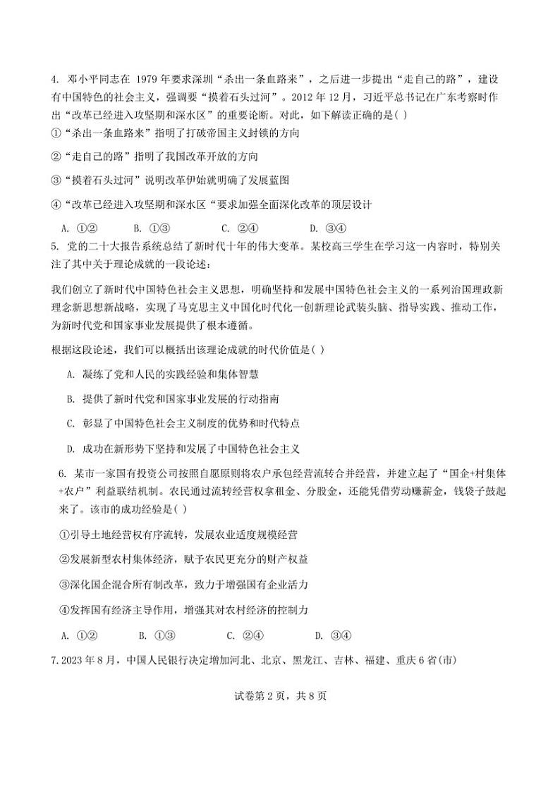 2024~2025学年天津市第二十五中学高三(上)12月月考政治试卷(含答案)第2页