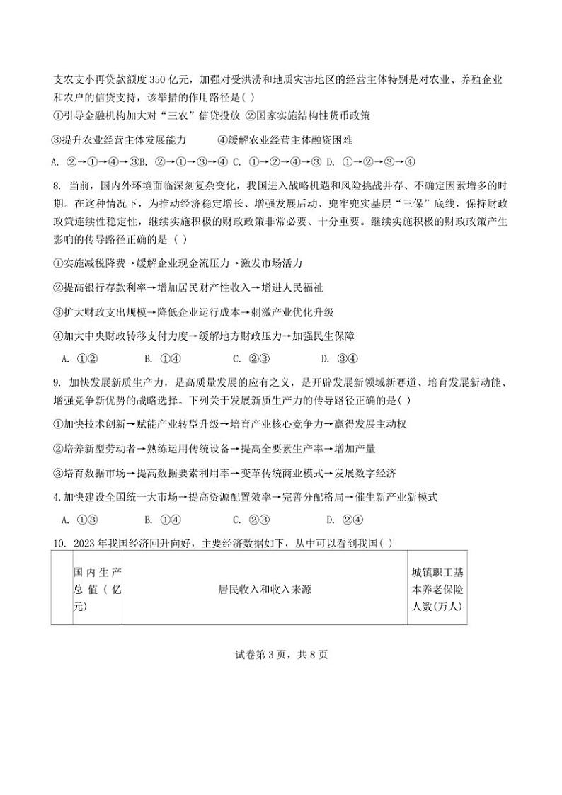 2024~2025学年天津市第二十五中学高三(上)12月月考政治试卷(含答案)第3页