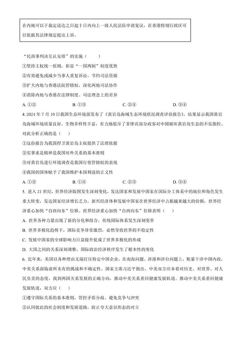 2024~2025学年江苏省无锡市江阴市六校高二(上)期中联考政治试卷(含答案)第2页