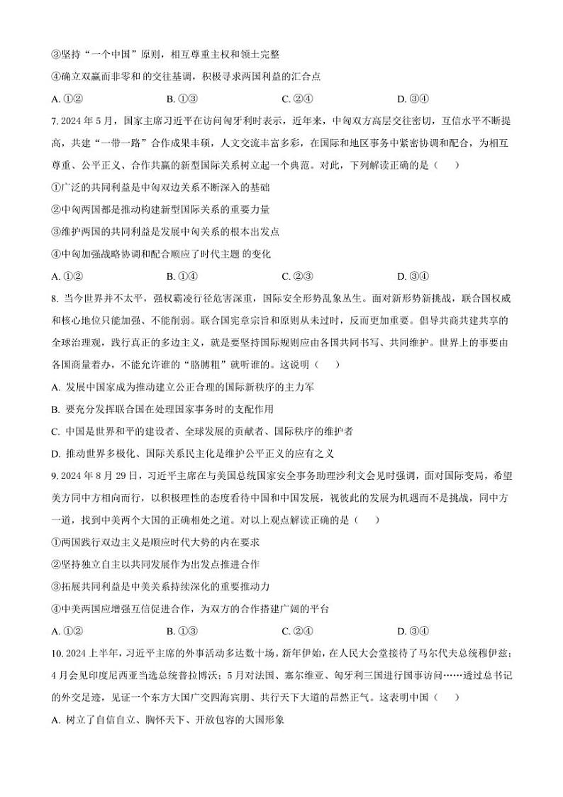 2024~2025学年江苏省无锡市江阴市六校高二(上)期中联考政治试卷(含答案)第3页