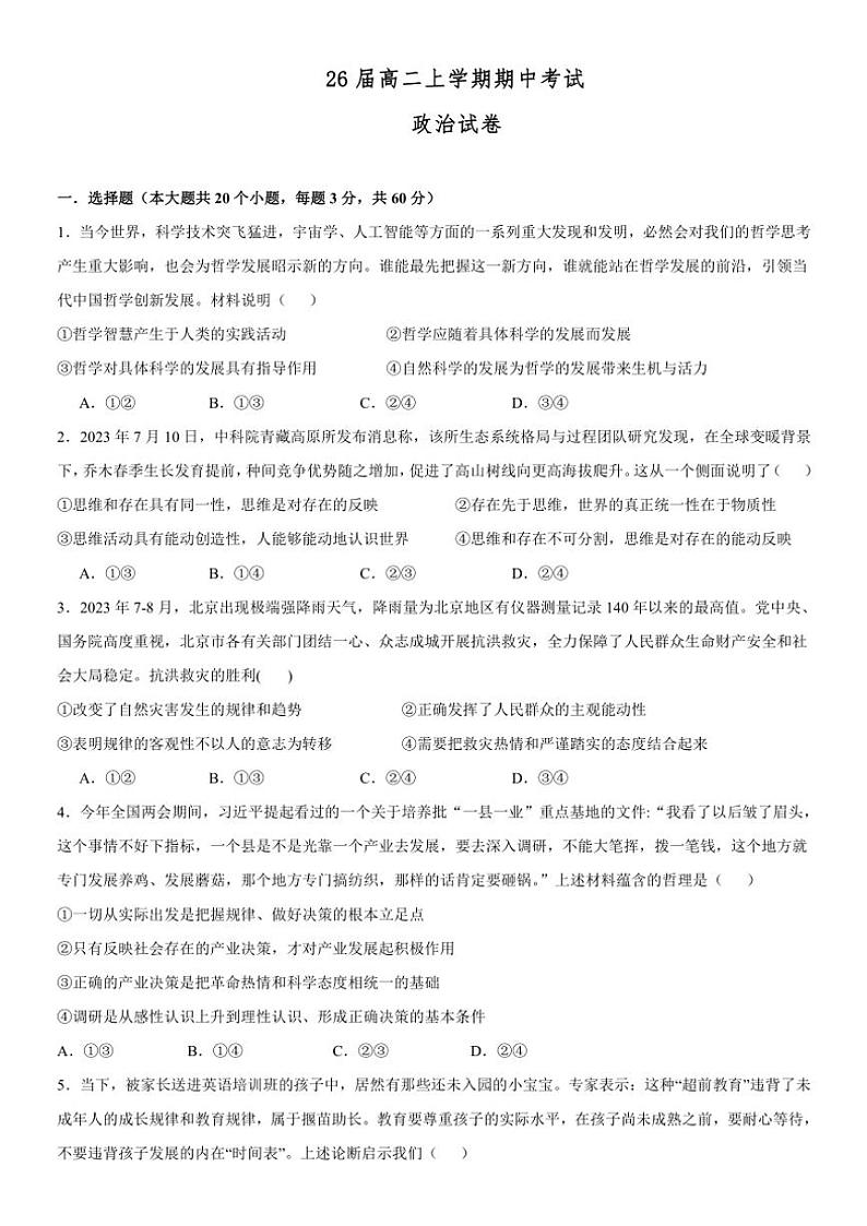 2024~2025学年四川省眉山市仁寿县铧强中学高二(上)期中思想政治试卷(含答案)第1页