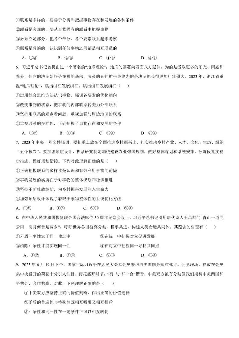 2024~2025学年四川省眉山市仁寿县铧强中学高二(上)期中思想政治试卷(含答案)第2页