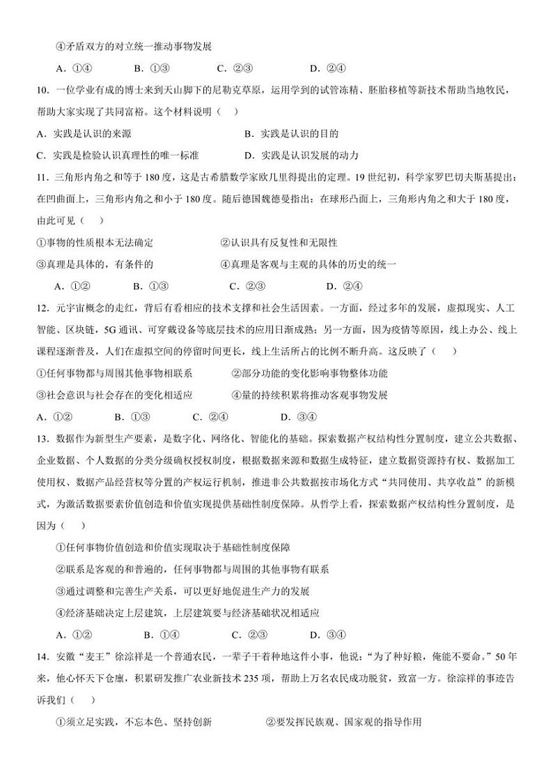 2024~2025学年四川省眉山市仁寿县铧强中学高二(上)期中思想政治试卷(含答案)第3页