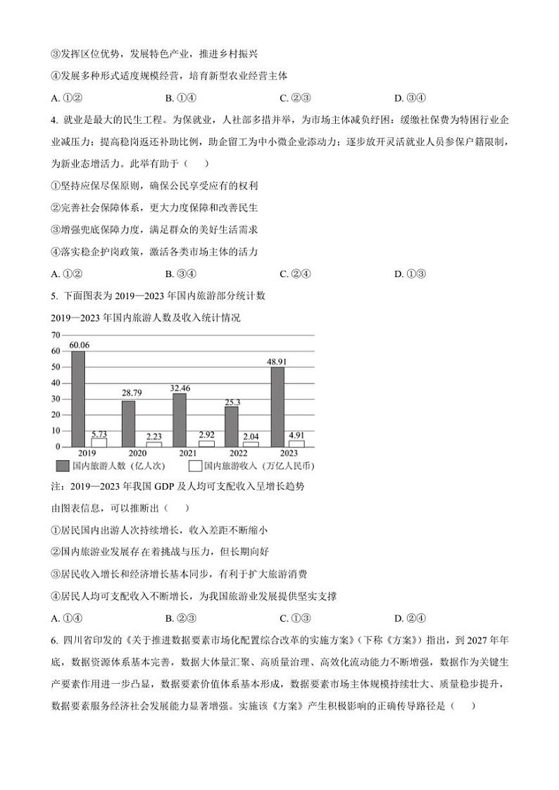 2024~2025学年四川省自贡市高三(上)第一次诊断性考试政治试卷(含答案)第2页
