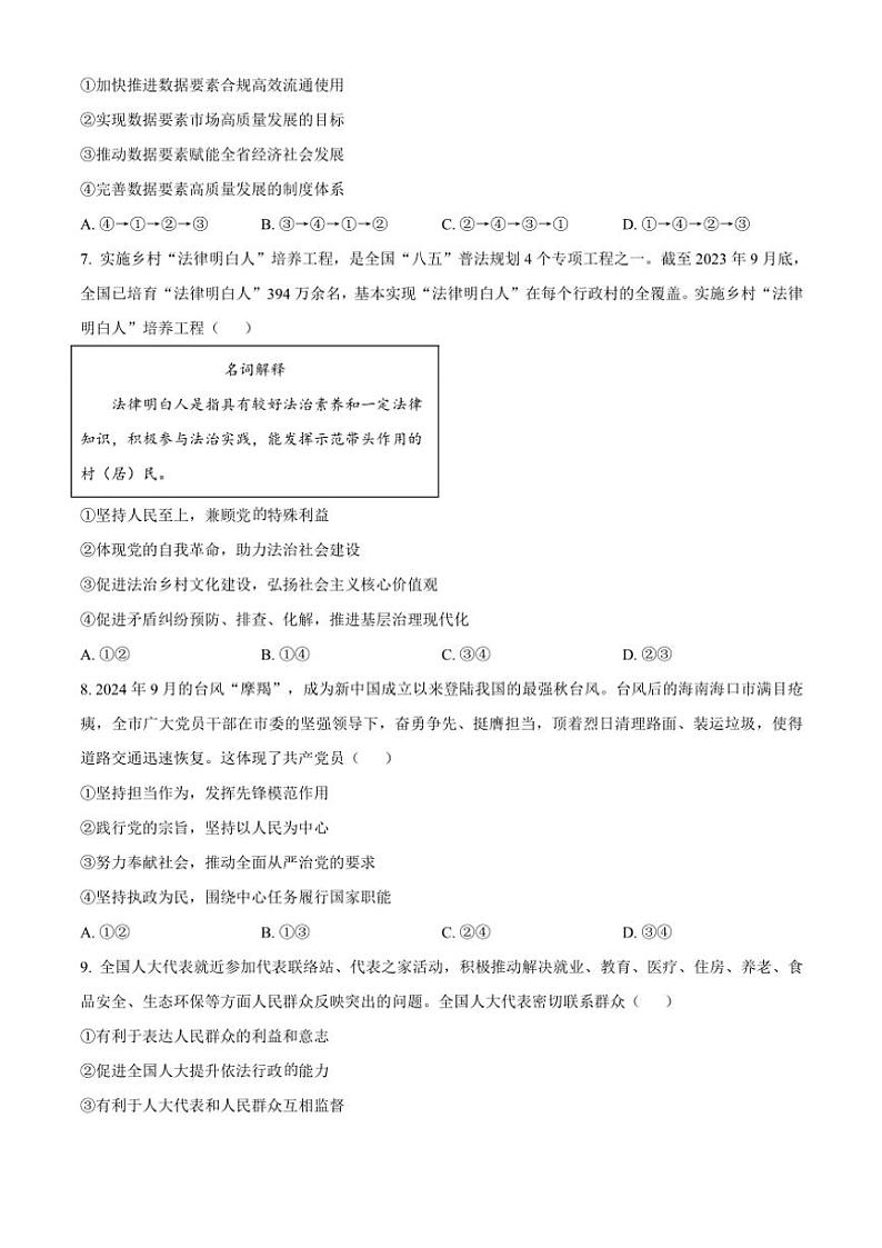 2024~2025学年四川省自贡市高三(上)第一次诊断性考试政治试卷(含答案)第3页