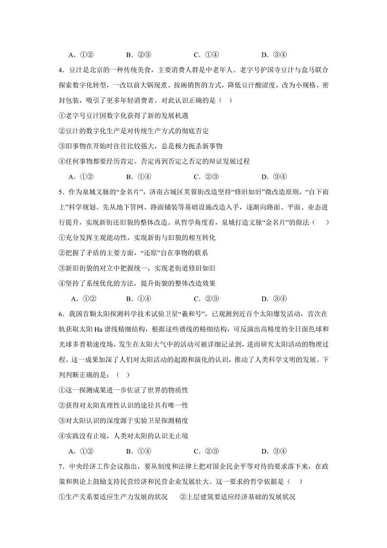 2024~2025学年广东省清远市南阳中学高二(上)第二次月考(期中)思想政治试卷(含答案)第2页