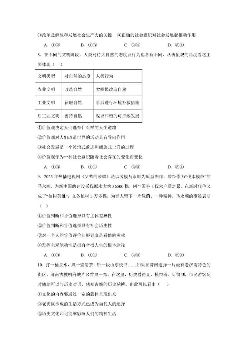 2024~2025学年广东省清远市南阳中学高二(上)第二次月考(期中)思想政治试卷(含答案)第3页