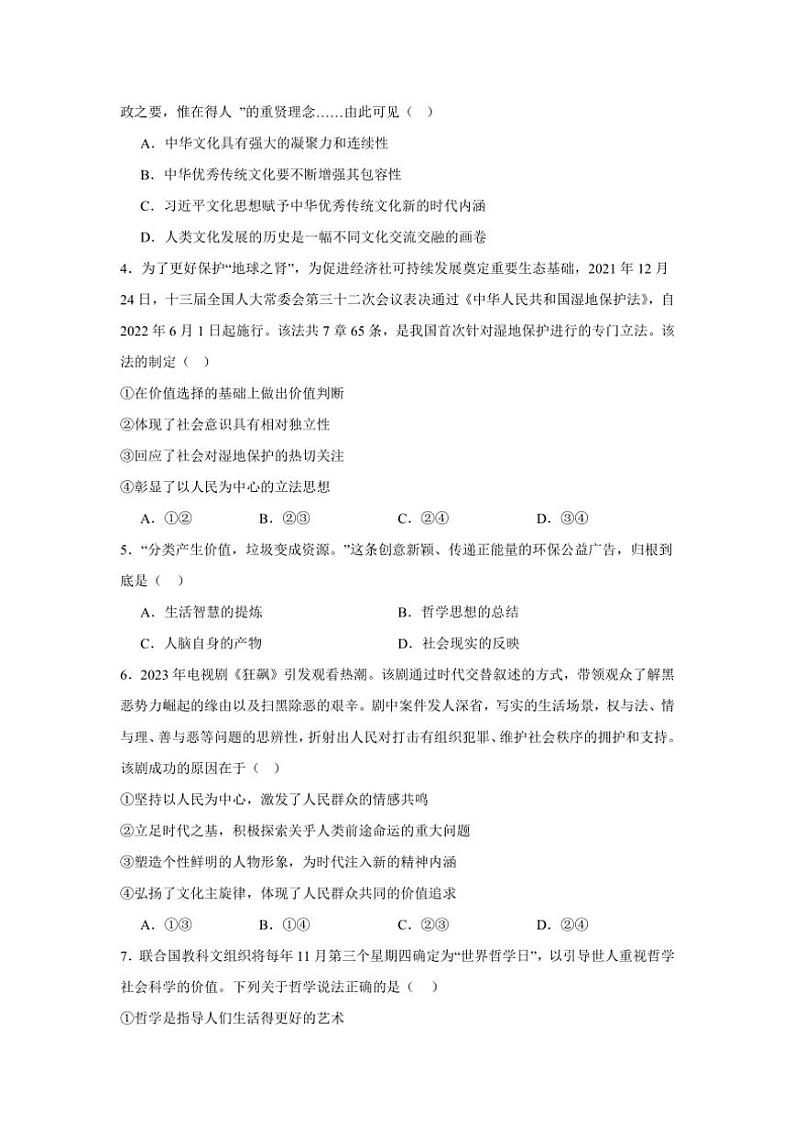 2024~2025学年广东省清远市清新区四校联考高二(上)11月月考思想政治试卷(含答案)第2页
