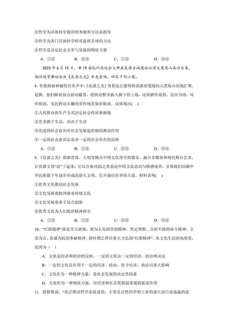 2024~2025学年广东省清远市清新区四校联考高二(上)11月月考思想政治试卷(含答案)第3页