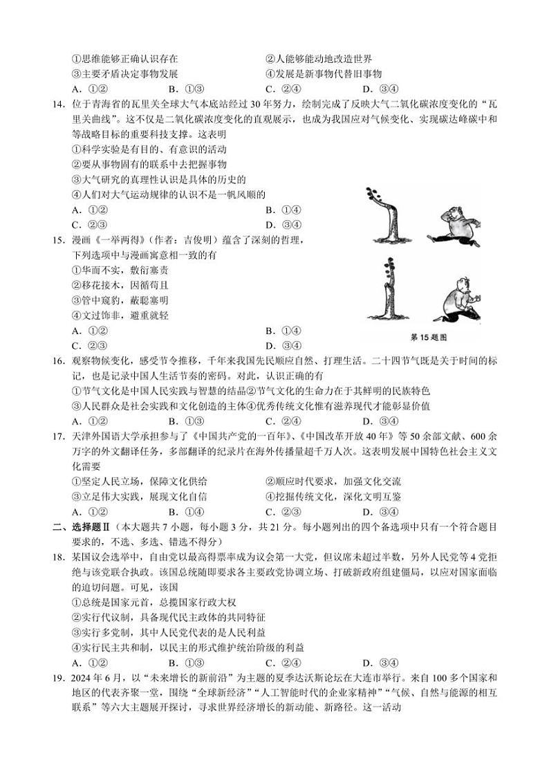 2024~2025学年浙江省县域教研联盟高三(上)12月联考思想政治试卷(含答案)第3页